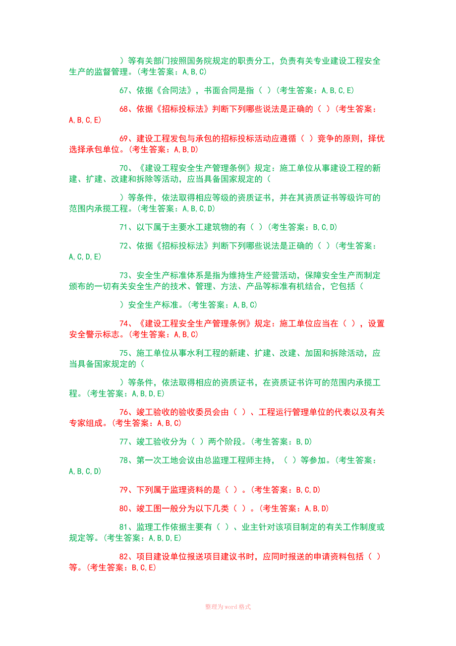 五大员资料员A卷考试题及答案_第5页