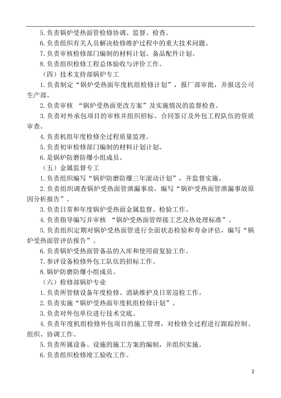 锅炉四管防磨防暴管理规定20151214_第3页