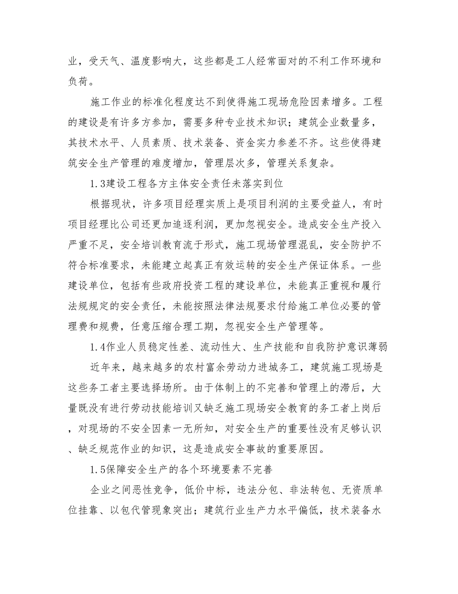 简述建筑施工企业安全生产问题及其对策_第4页