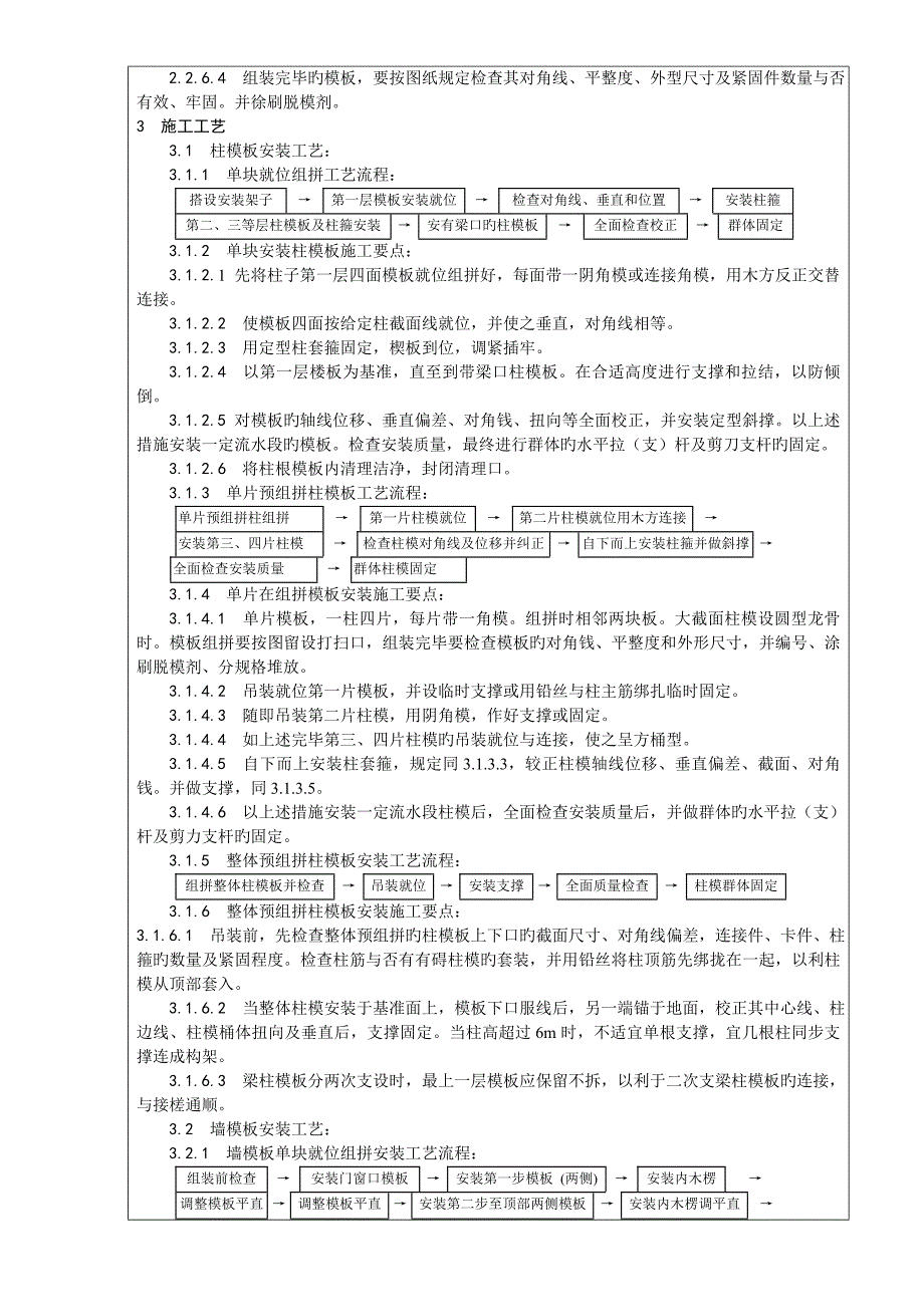 木工技术交底_第2页