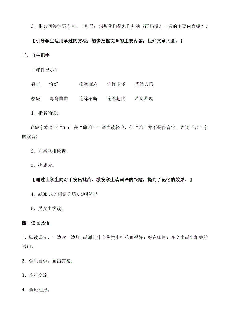 《想别人没想到的》教学设计及反思_第2页