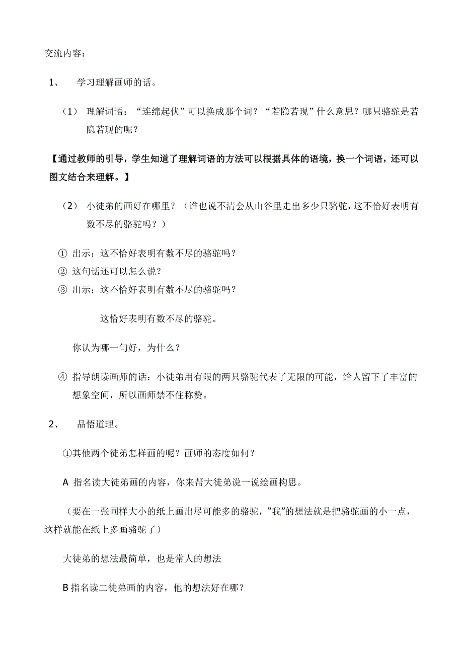 《想别人没想到的》教学设计及反思_第3页