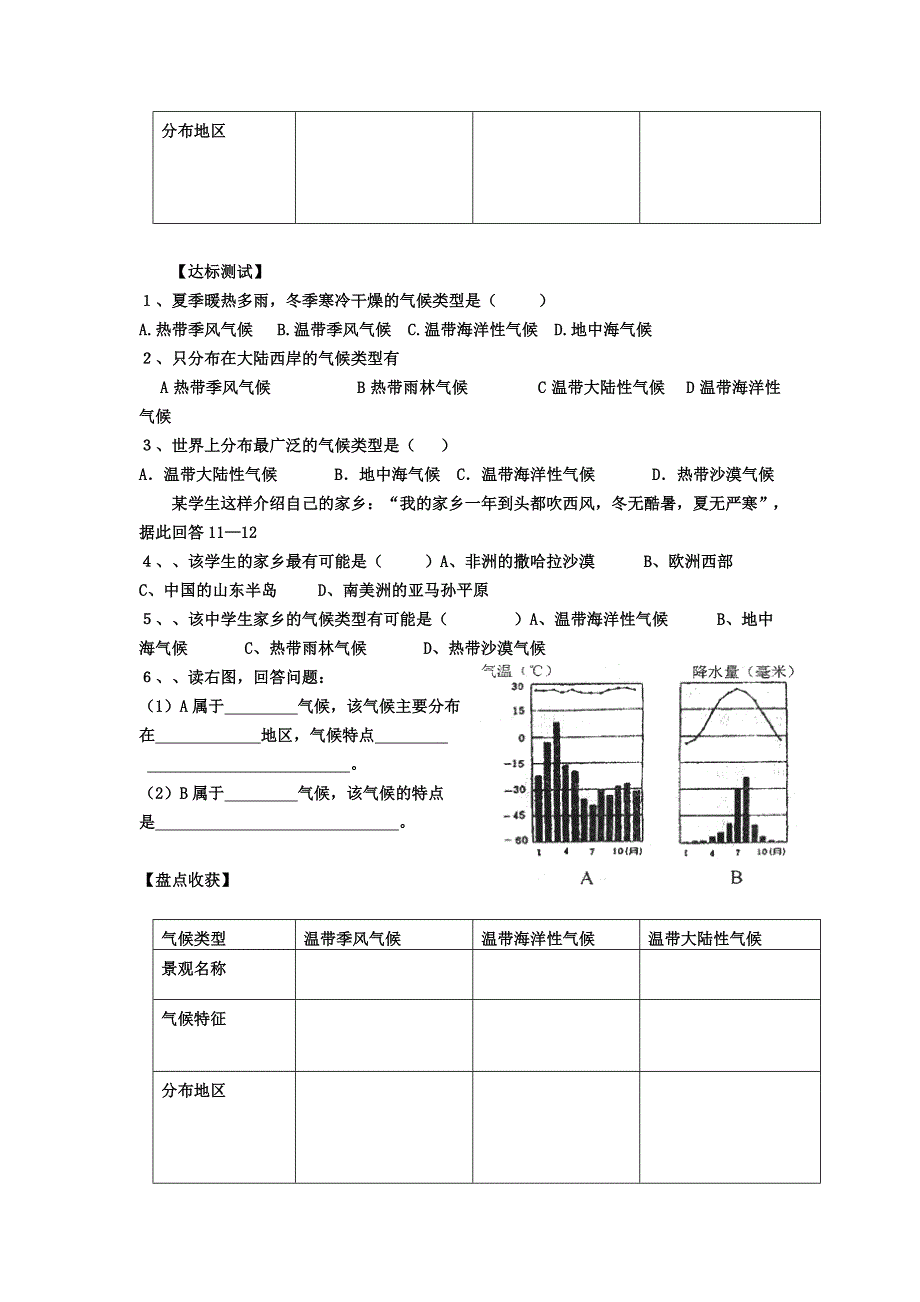 第四节世界主要气候类型导学案.doc_第2页