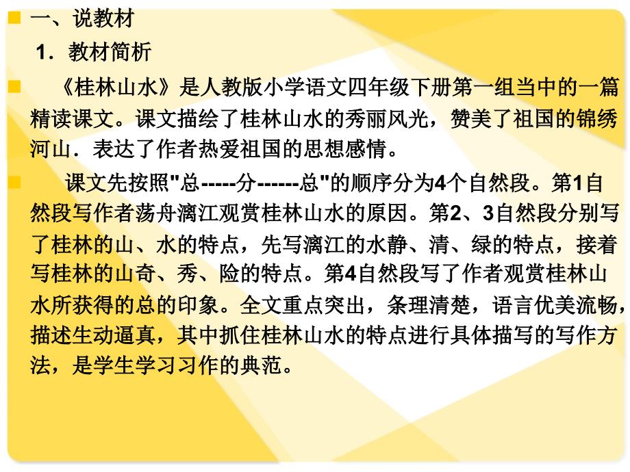 桂林山水说课稿_第2页