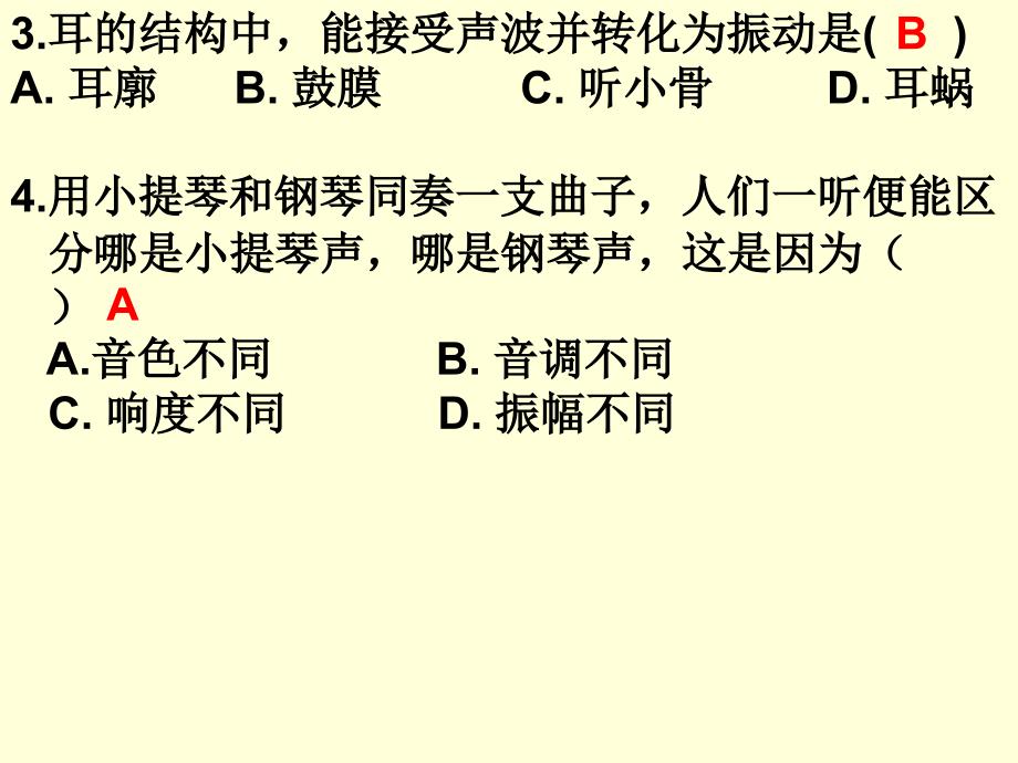 七下科学第二章《对环境的察觉》复习题选.4资料_第3页