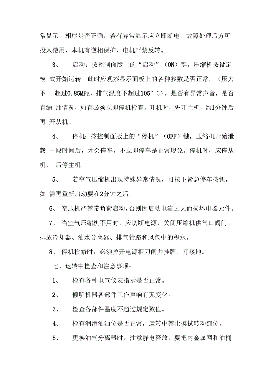 螺杆空压机操作规程_第3页