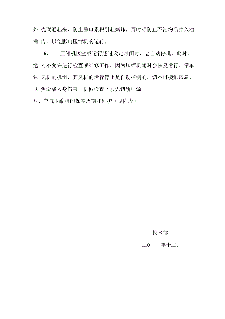 螺杆空压机操作规程_第4页