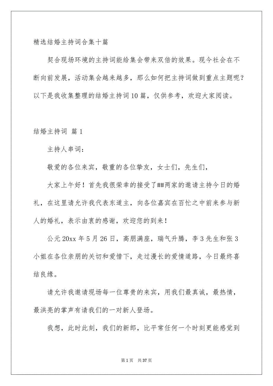 精选结婚主持词合集十篇_第1页