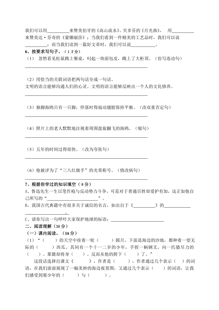 人教版六年级上册语文期末试题9.doc_第2页