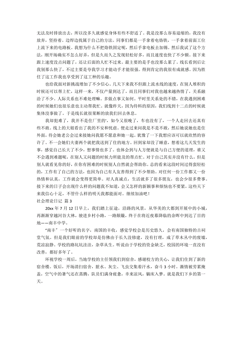 精选社会实践日记3篇_第2页