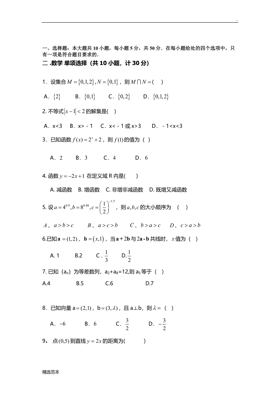 四川高职单招数学试题(附答案).doc_第1页