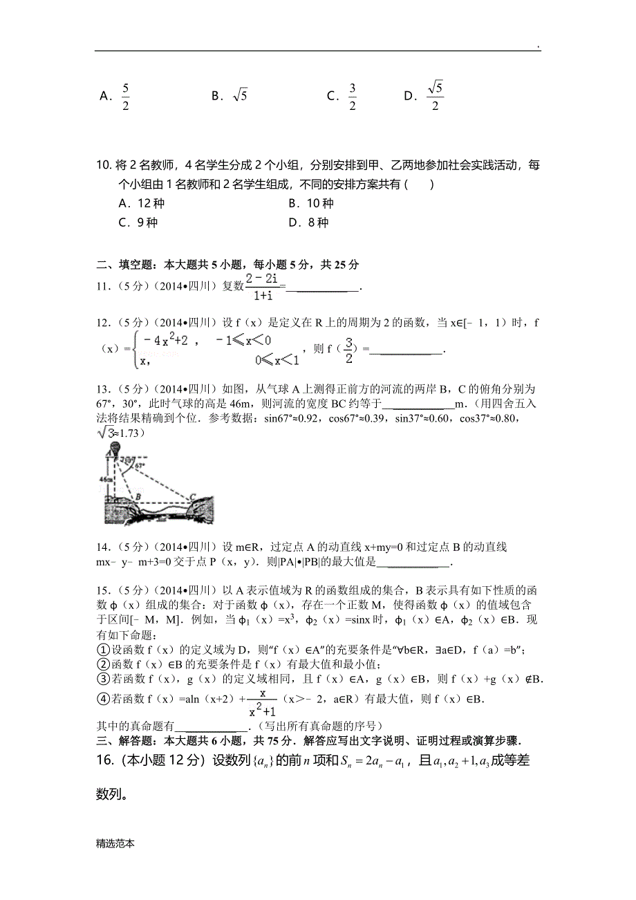 四川高职单招数学试题(附答案).doc_第2页