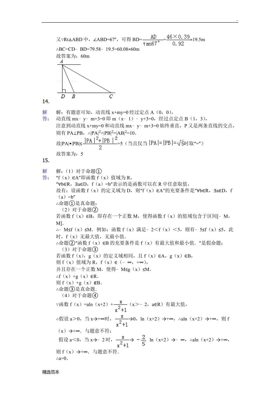 四川高职单招数学试题(附答案).doc_第5页