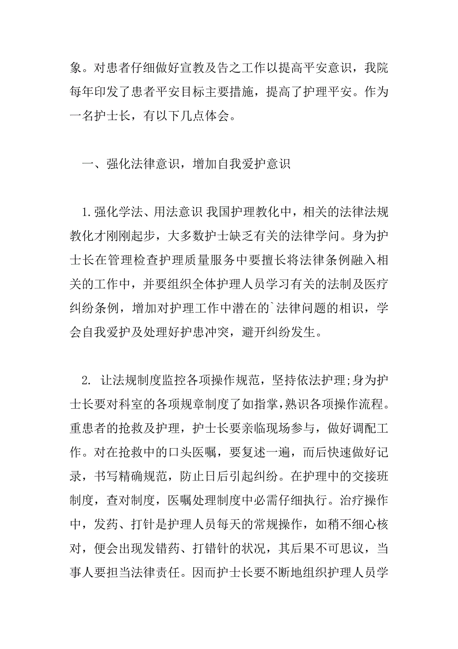 2023年安全教育课程心得体会3000字6篇_第2页