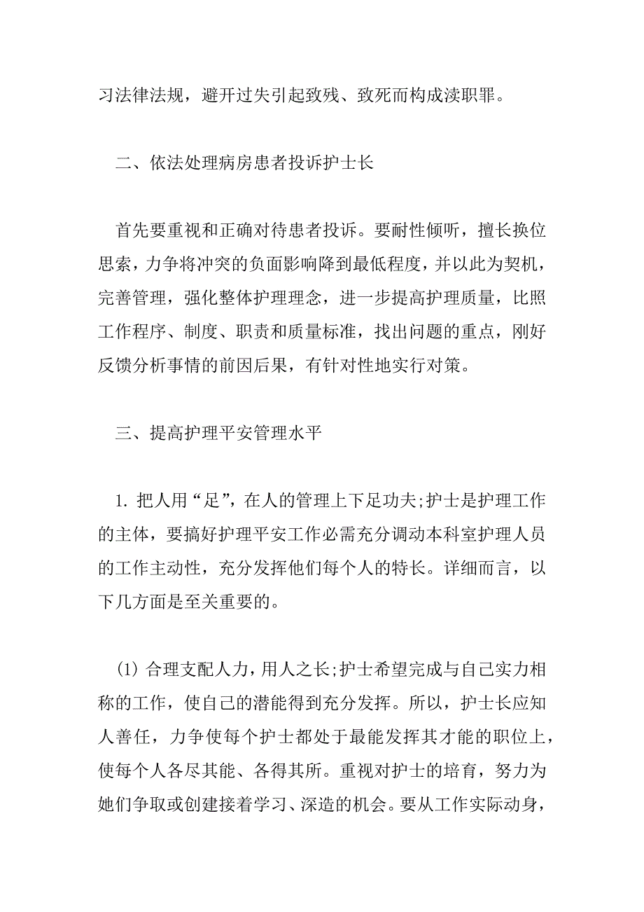 2023年安全教育课程心得体会3000字6篇_第3页