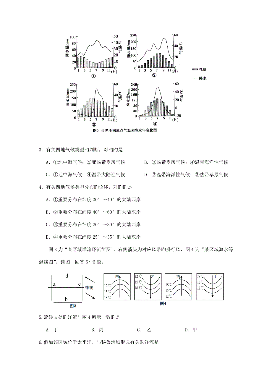 湖北孝感市八校高一地理联合考试_第2页