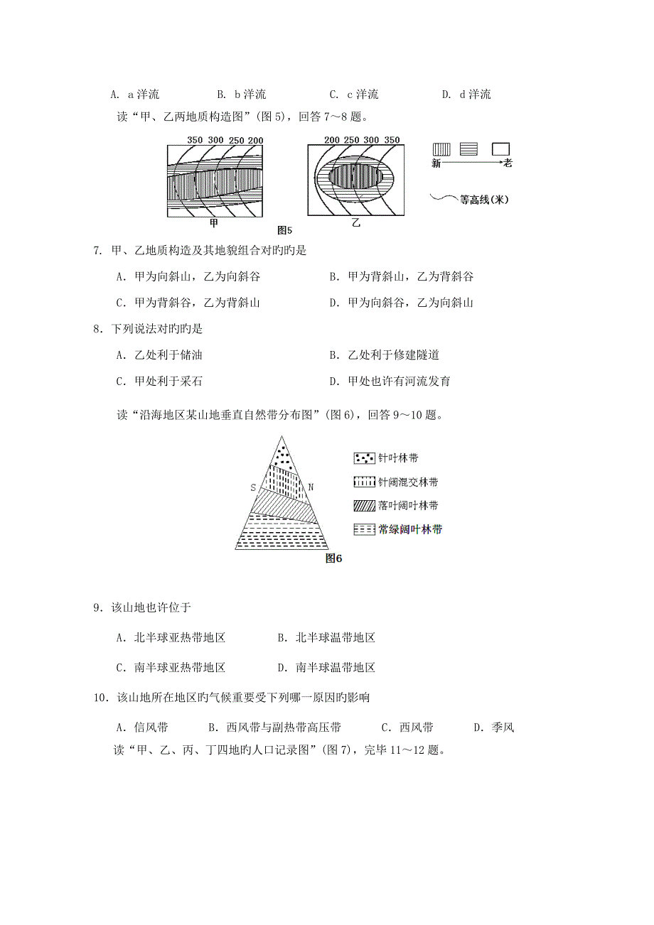 湖北孝感市八校高一地理联合考试_第3页