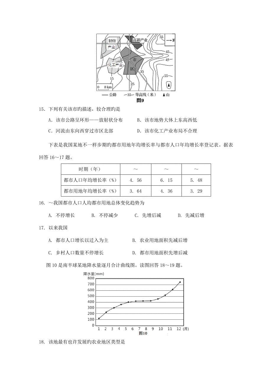 湖北孝感市八校高一地理联合考试_第5页