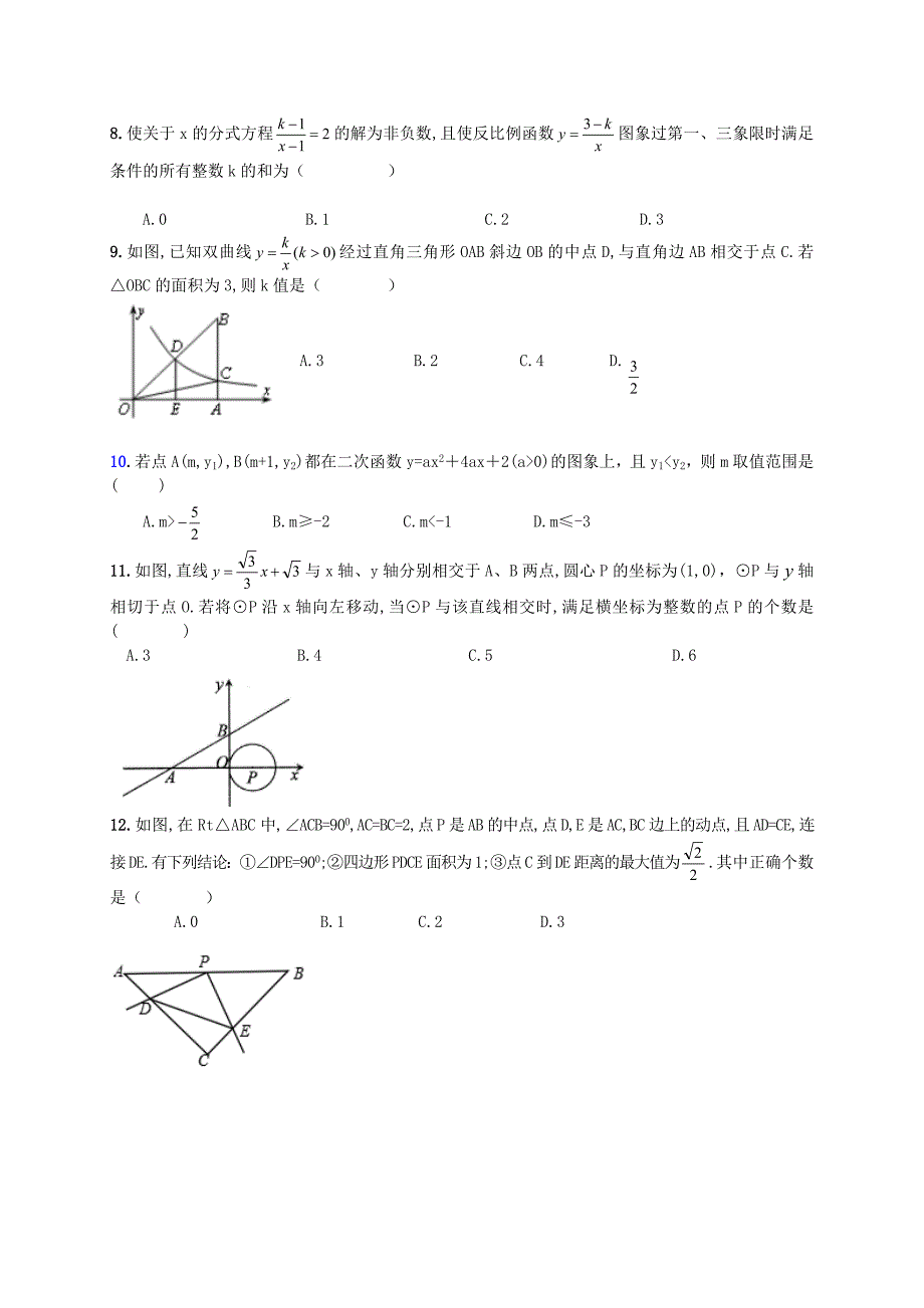 天津市河西区中考数学考前集训题及答案详解_第2页