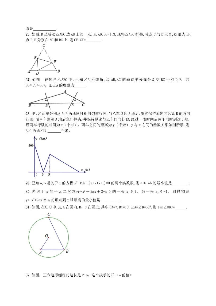 天津市河西区中考数学考前集训题及答案详解_第5页