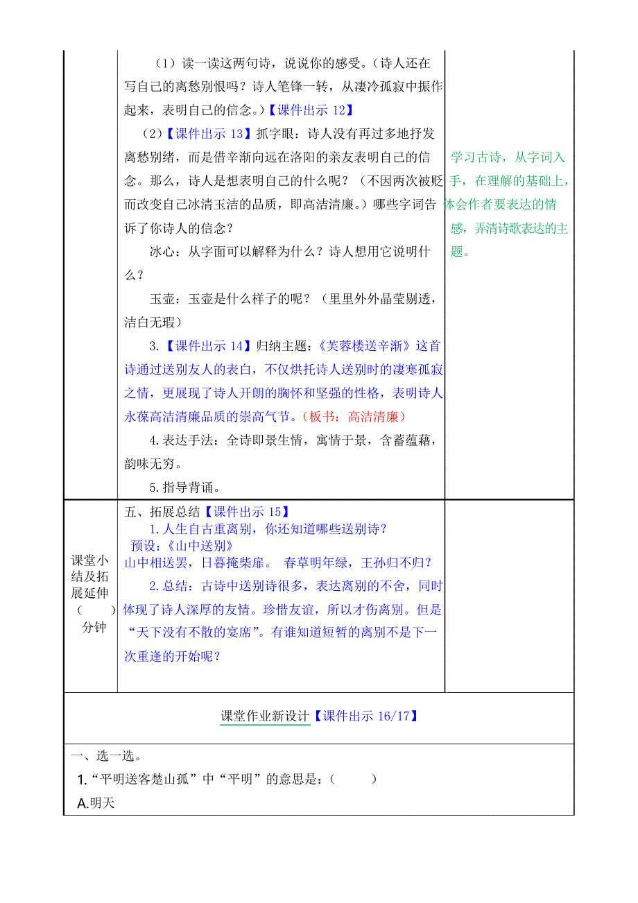 部编版四年级下册语文21 古诗三首_第4页