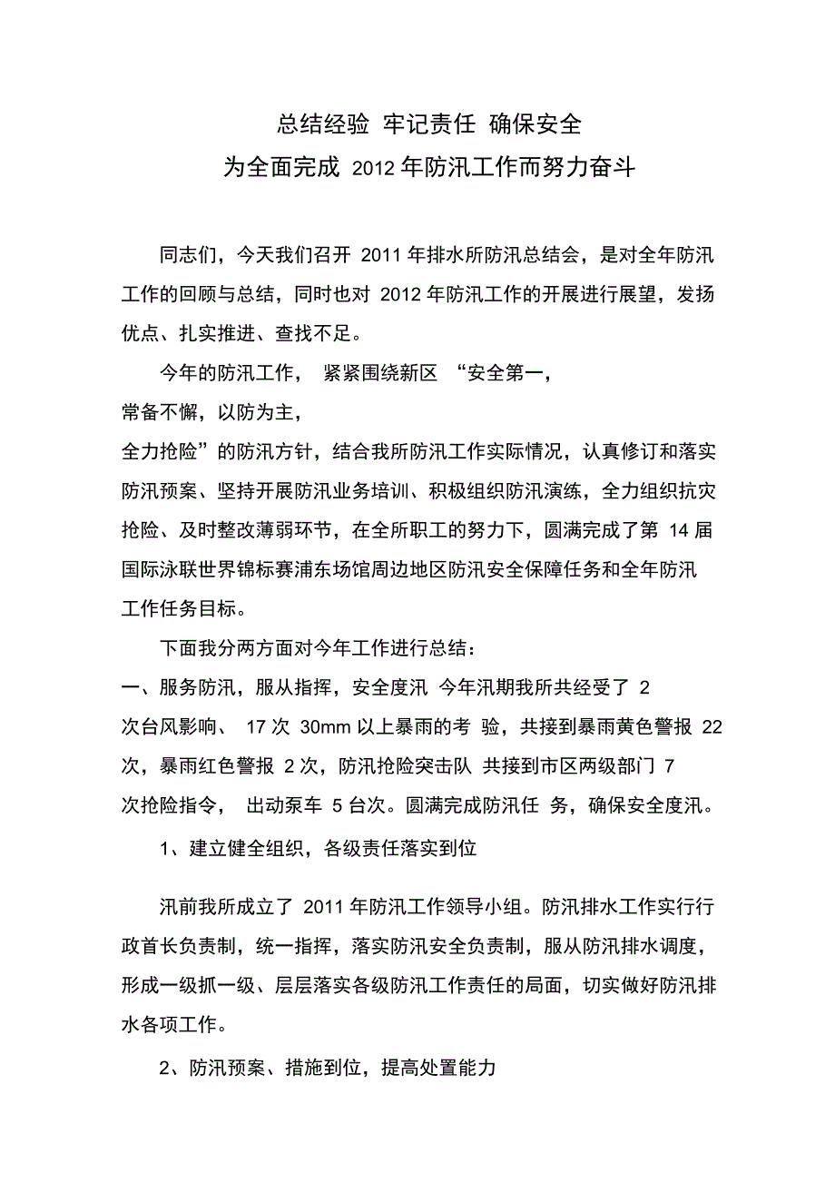 所度防汛工作总结1_第1页