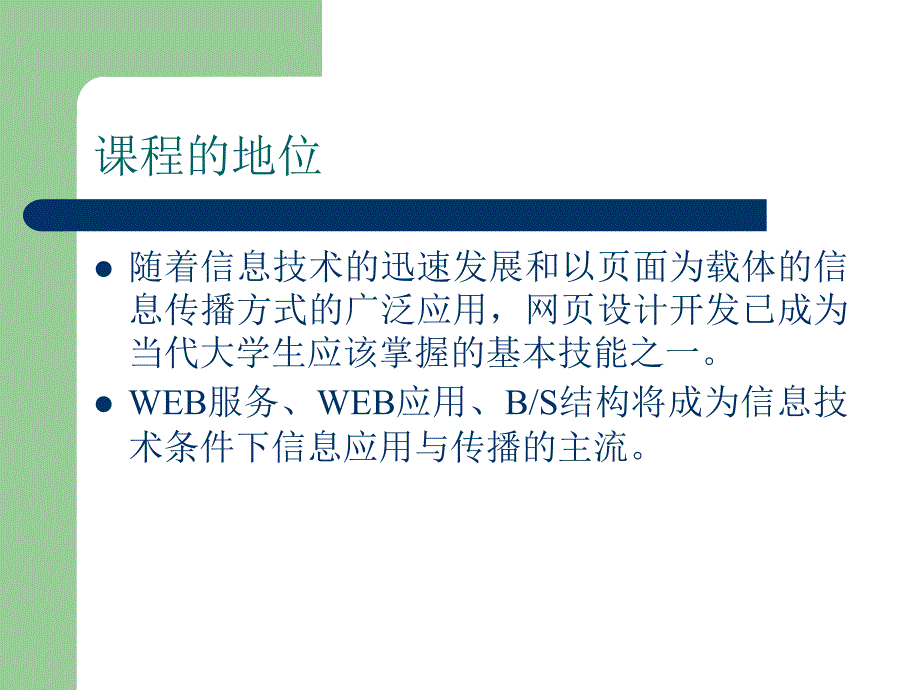 网络程序设计ASP1_第2页