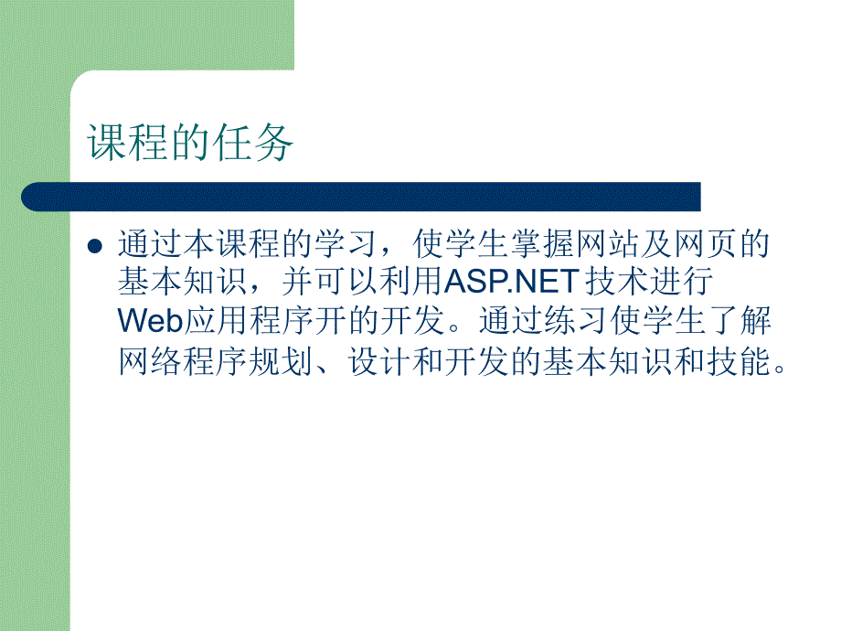 网络程序设计ASP1_第3页