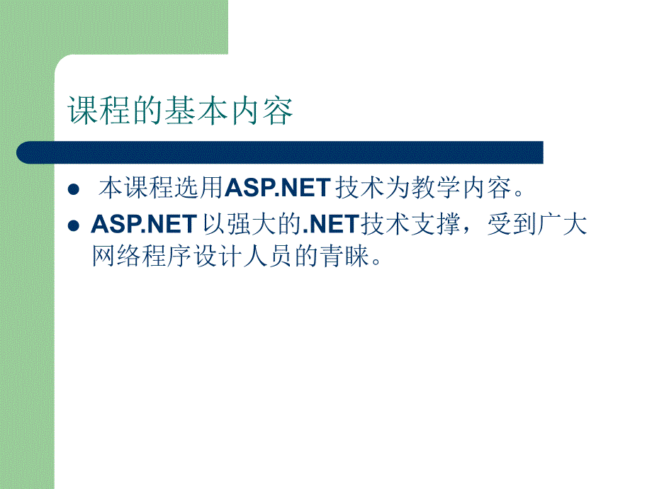 网络程序设计ASP1_第4页