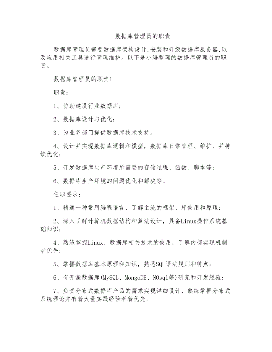 数据库管理员的职责_第1页