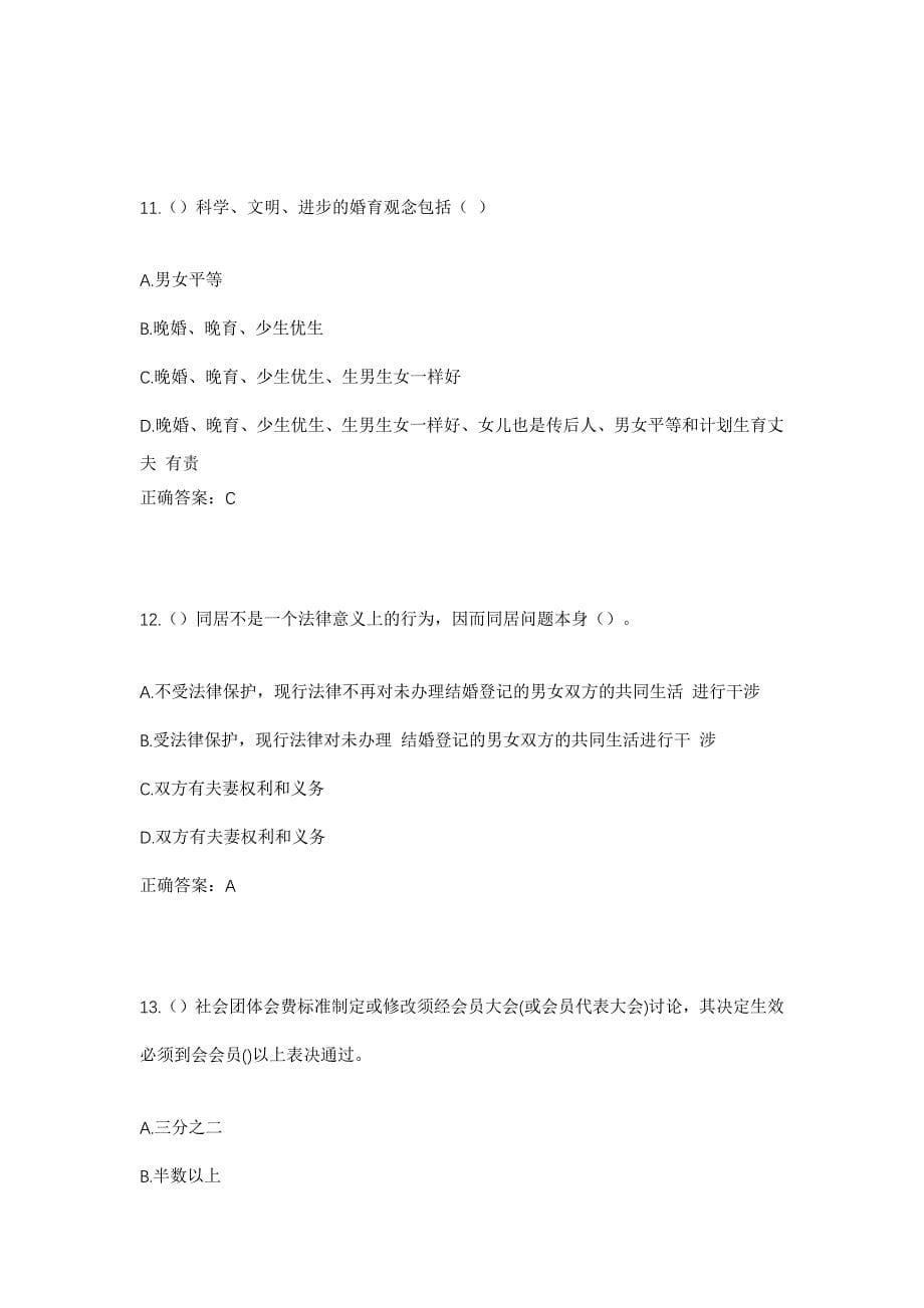 2023年山东省临沂市蒙阴县高都镇河西村社区工作人员考试模拟题及答案_第5页