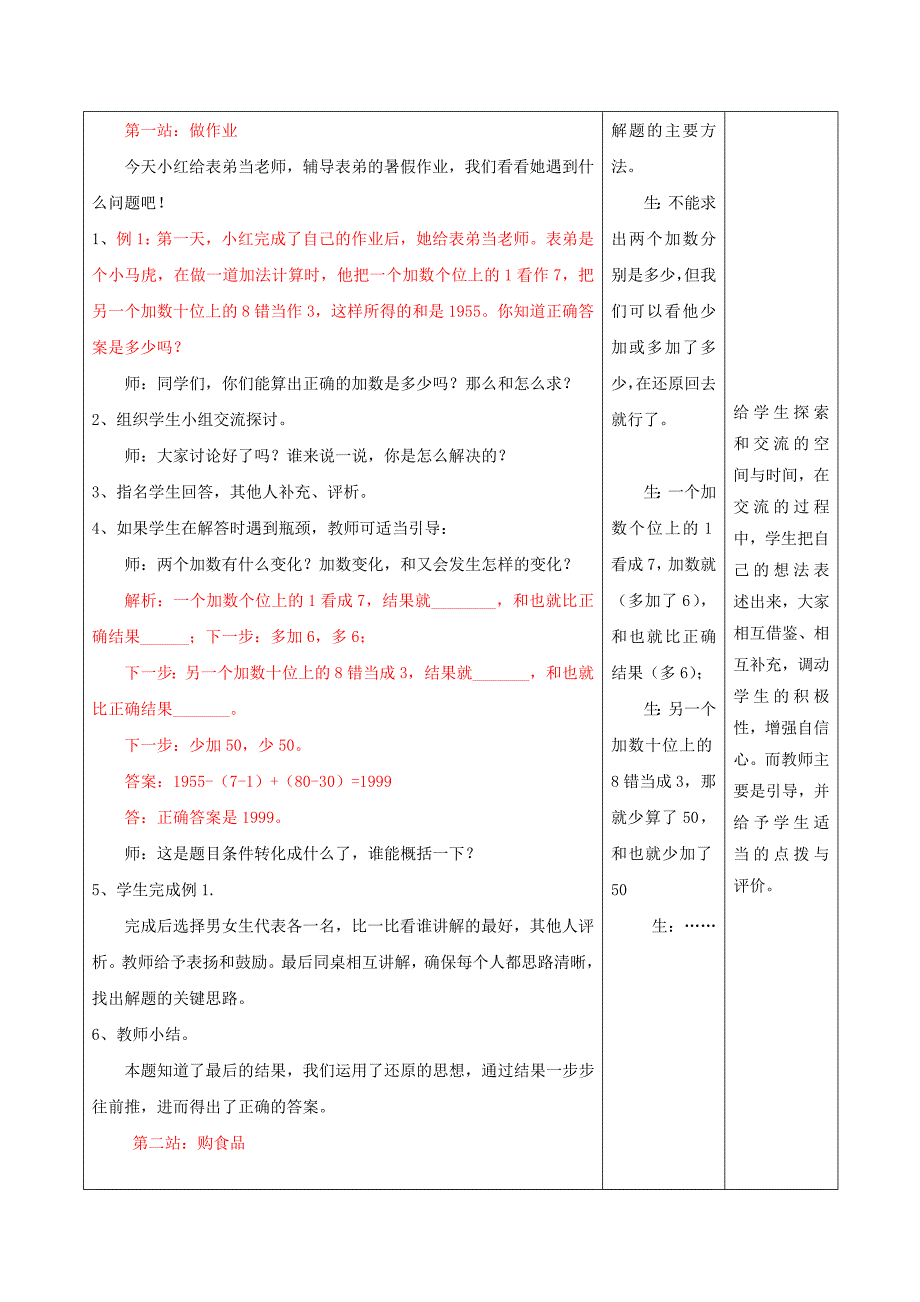 四升五还原问题教案_第3页