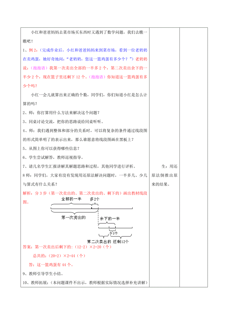 四升五还原问题教案_第4页