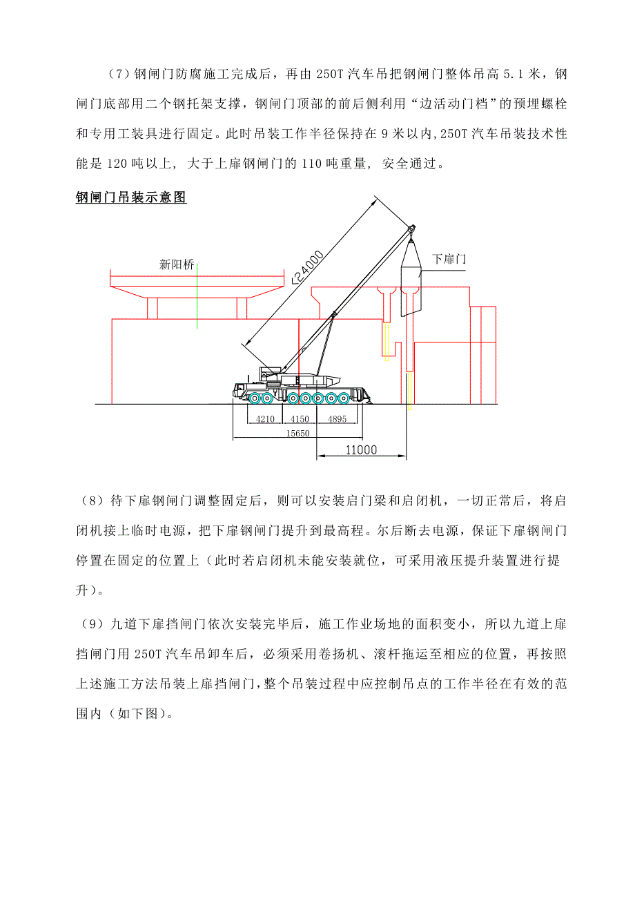 大型平板钢闸门安装施工方案secret_第4页