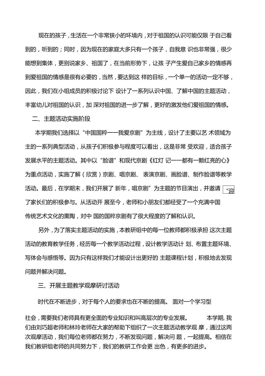 幼儿园工作总结团结合作助成长_第3页