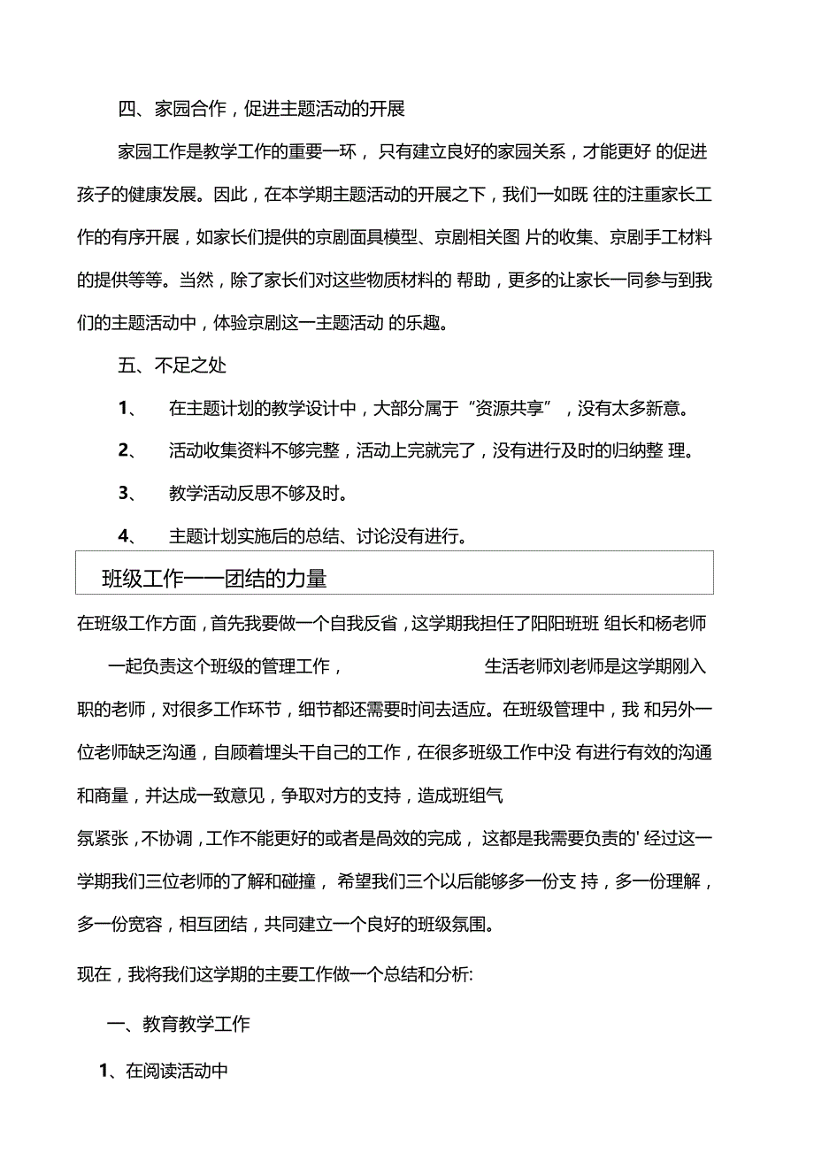 幼儿园工作总结团结合作助成长_第4页