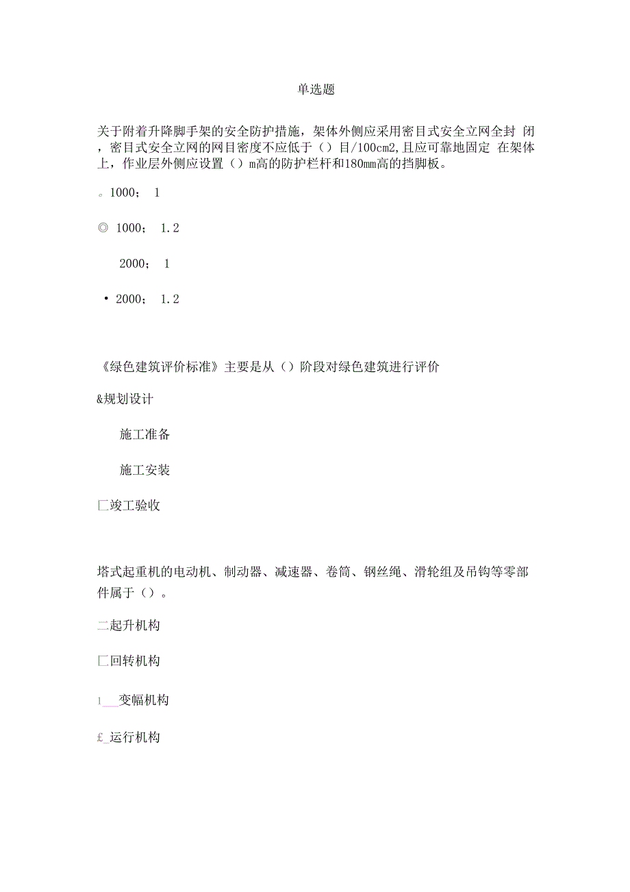 2012二级建造师继续教育考试题5_第1页