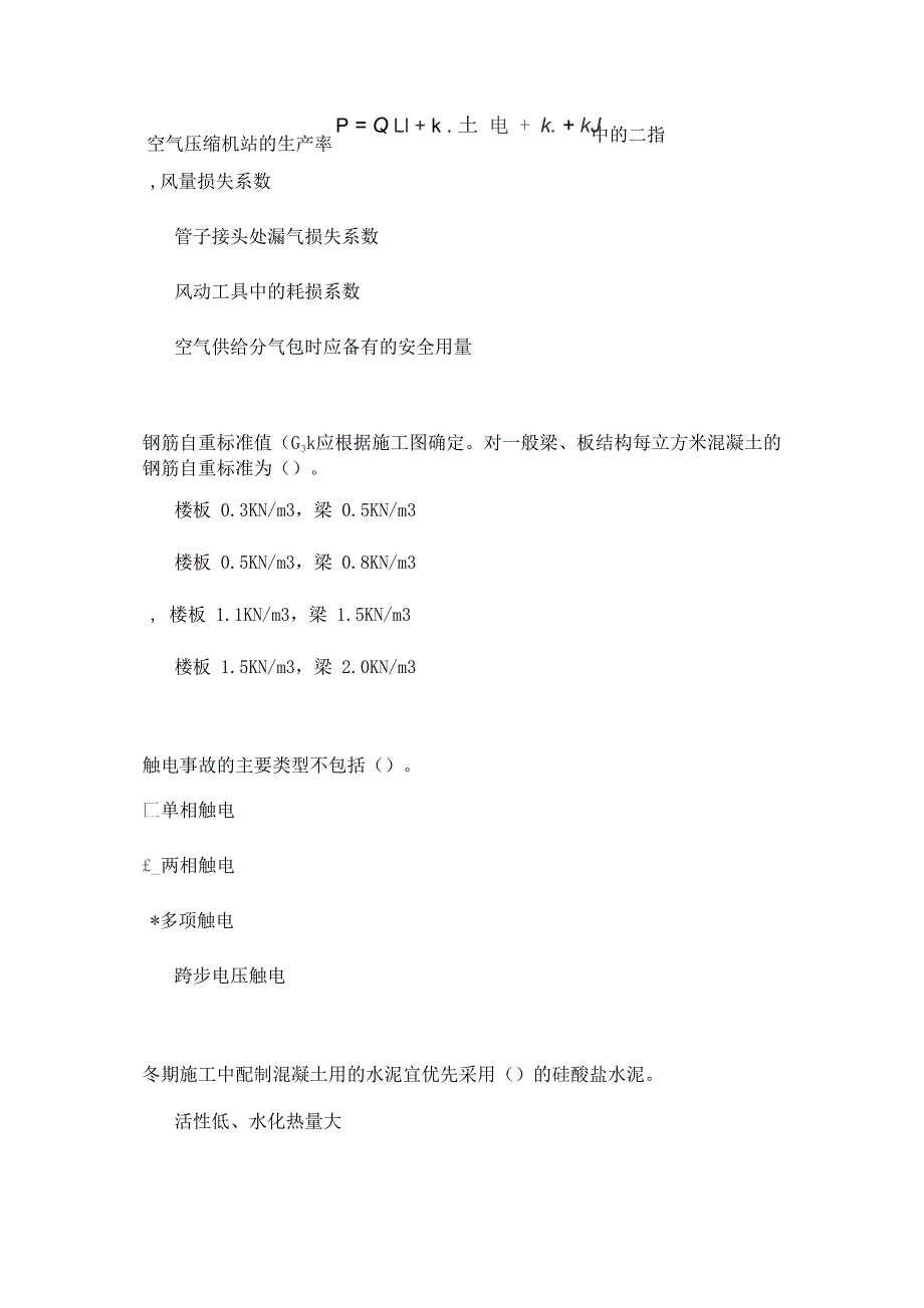 2012二级建造师继续教育考试题5_第2页