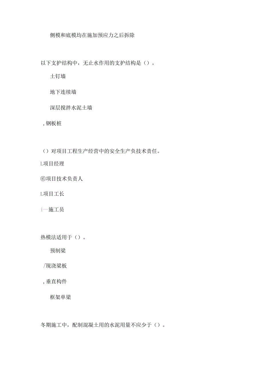 2012二级建造师继续教育考试题5_第4页