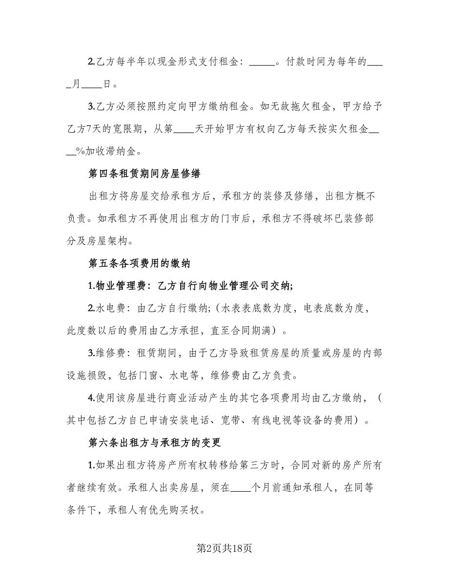 简单版房屋租赁合同模板（5篇）_第2页