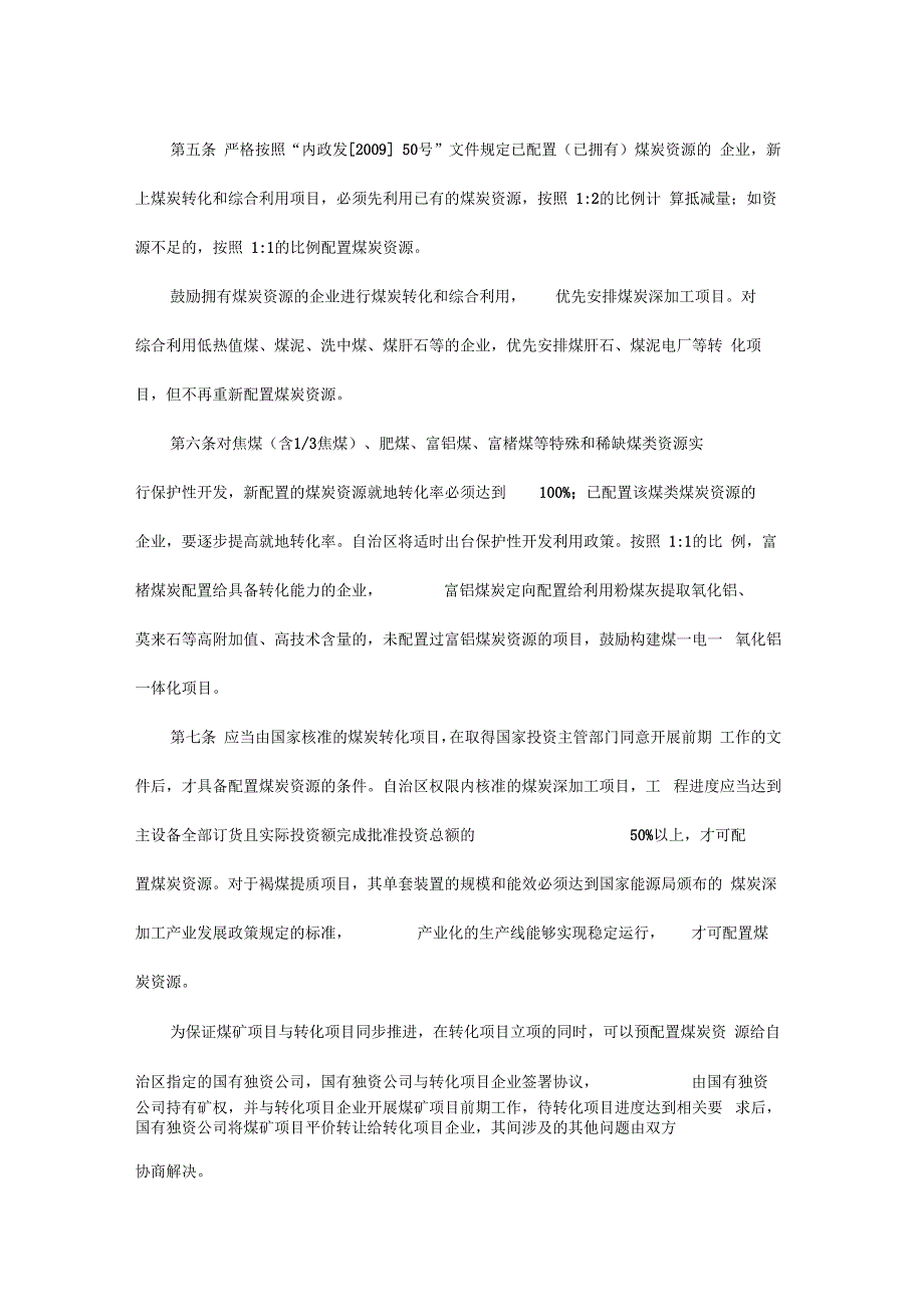 完善煤炭资源配置管理若干规定_第3页