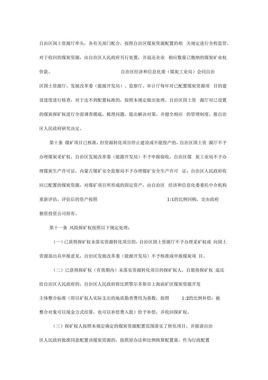 完善煤炭资源配置管理若干规定_第5页