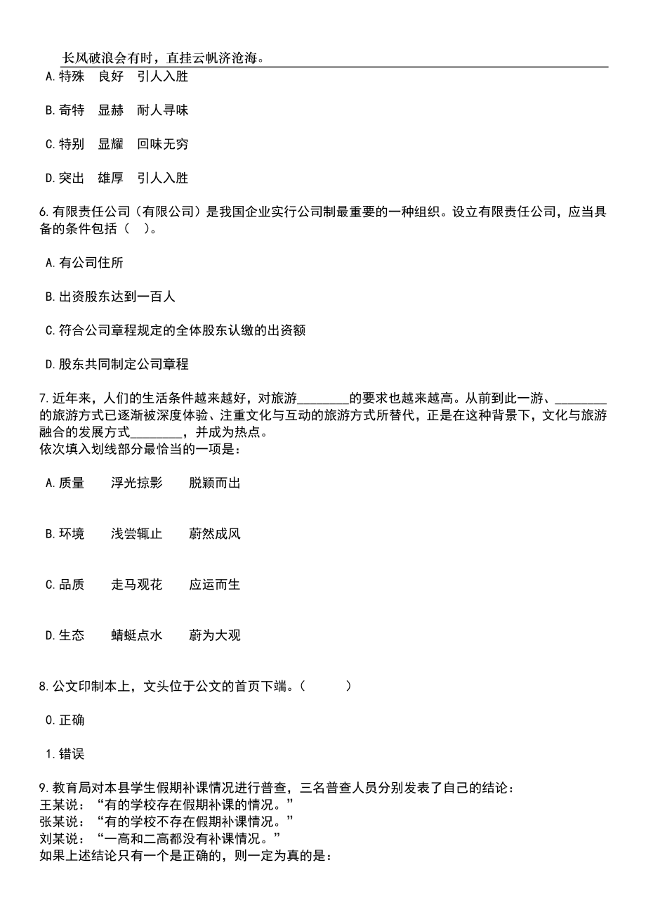 2023年山东日照市岚山区教体系统招考聘用教师21人笔试题库含答案解析_第3页