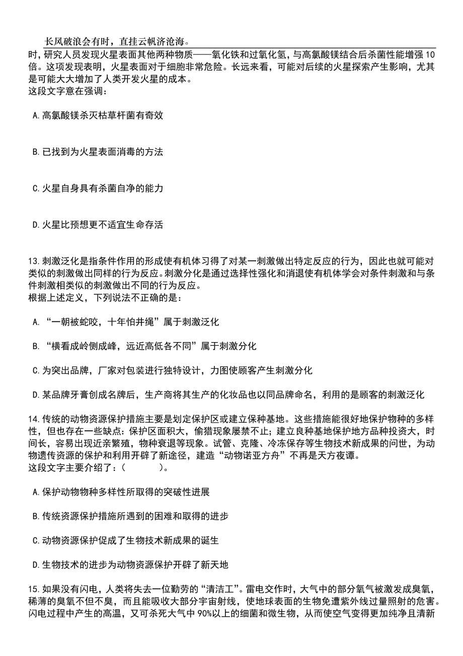 2023年山东日照市岚山区教体系统招考聘用教师21人笔试题库含答案解析_第5页