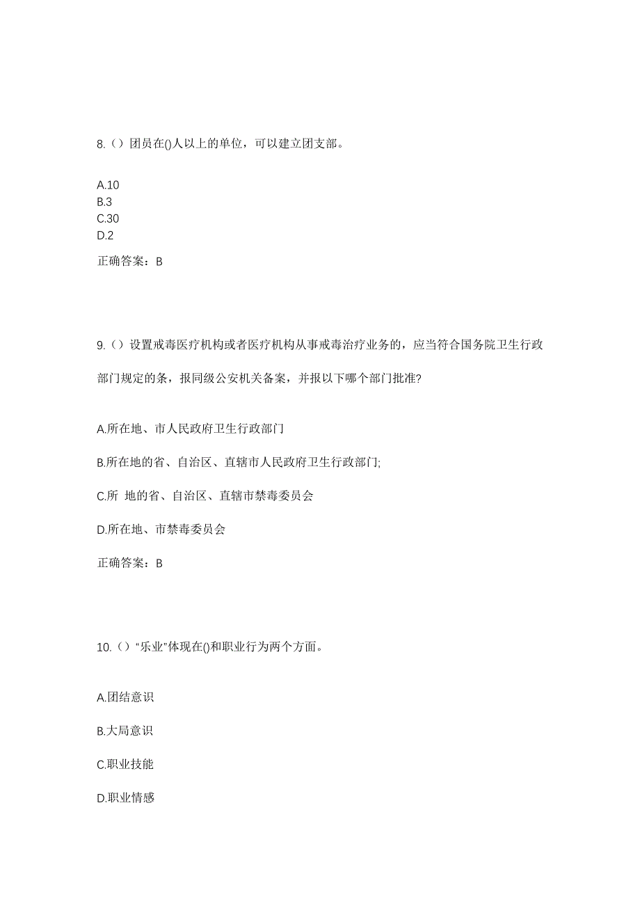 2023年四川省达州市大竹县石子镇社区工作人员考试模拟题含答案_第4页