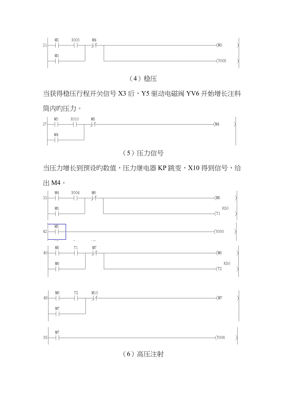 注塑机程序解释_第2页