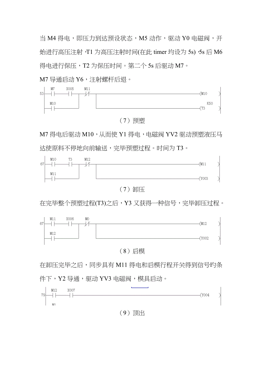 注塑机程序解释_第3页