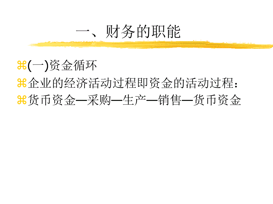 销售人员的财务知识_第2页