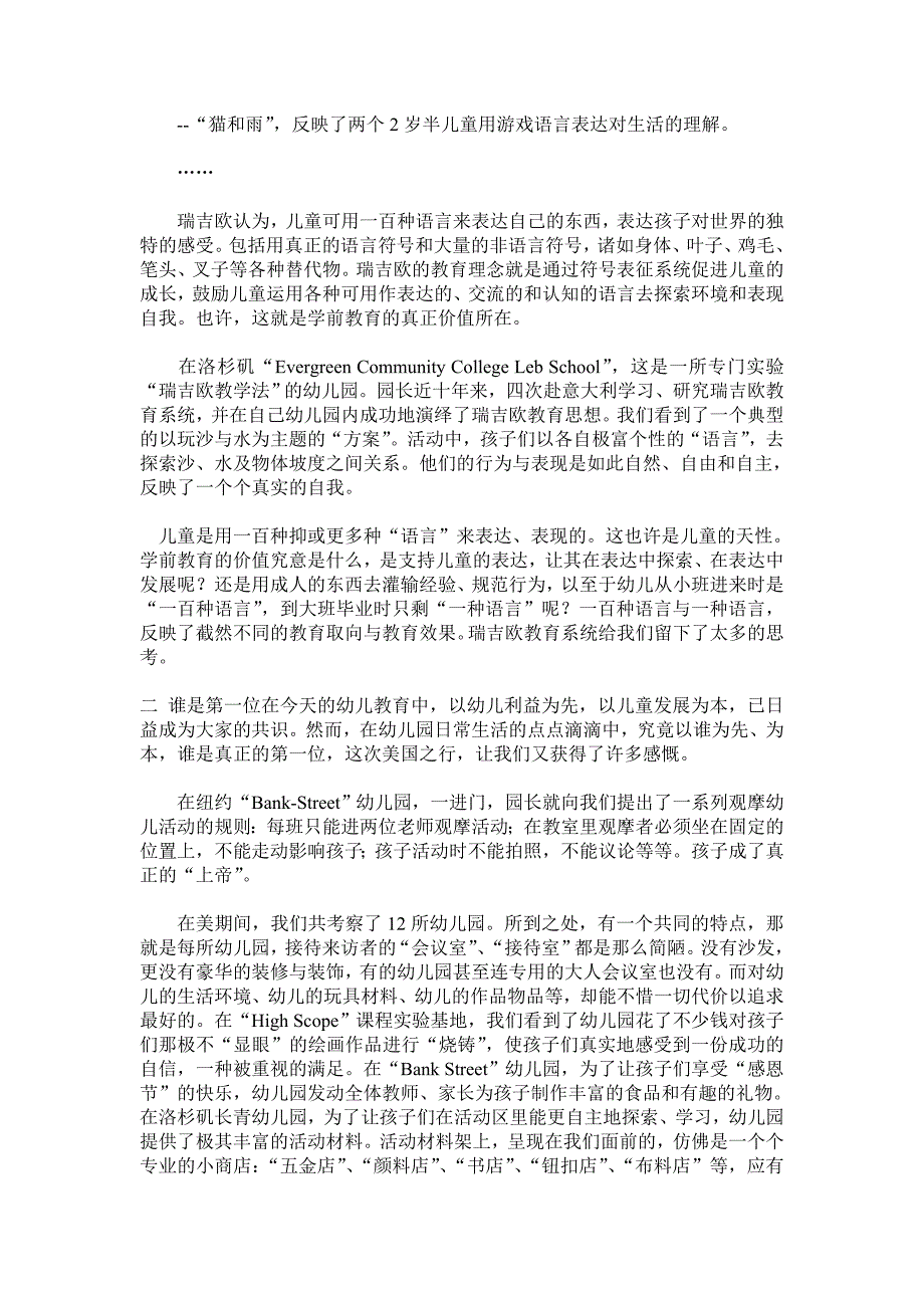 美国学前教育考察.doc_第2页