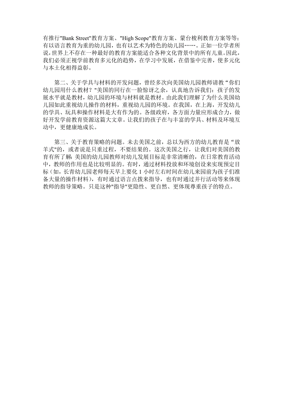 美国学前教育考察.doc_第4页